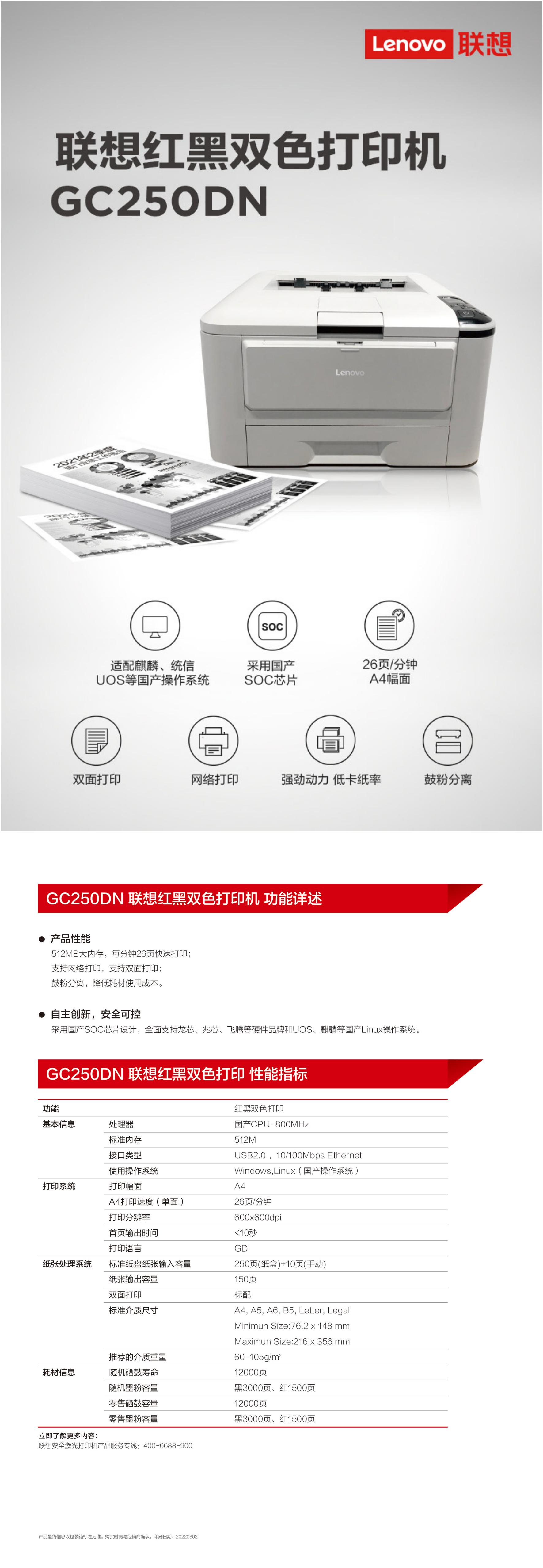 紅黑雙色打印機(jī)+GC250DN_產(chǎn)品彩頁(yè)_20220729_00.jpg